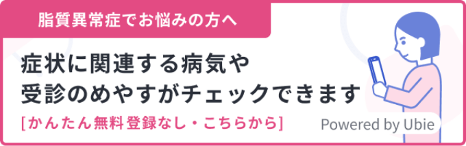 脂質異常症でお悩みの方へ