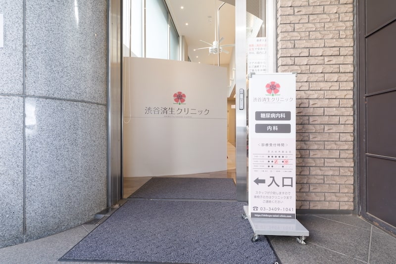 渋谷済生クリニック